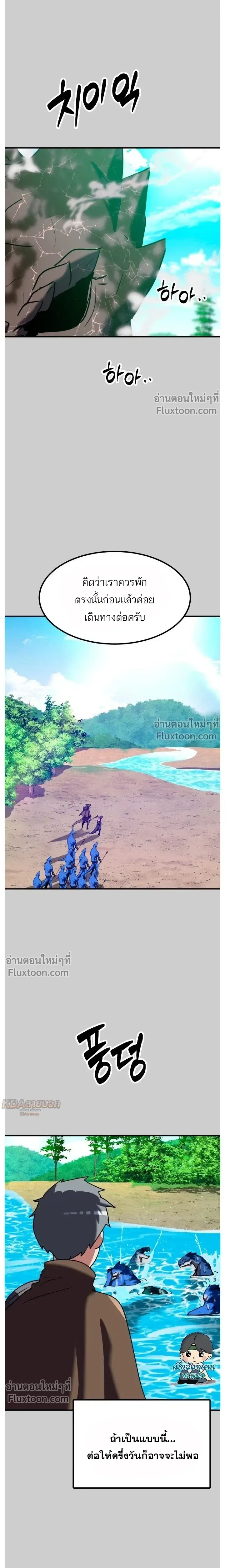 Defense Breaker สายลุยทลายป้อม ตอนที่ 37 หน้า 21