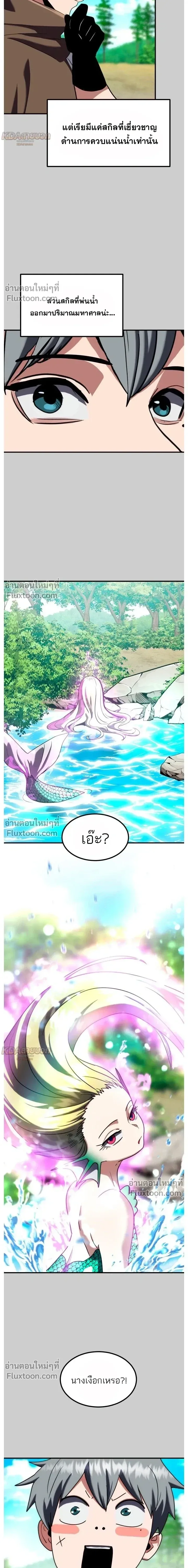 Defense Breaker สายลุยทลายป้อม ตอนที่ 37 หน้า 23