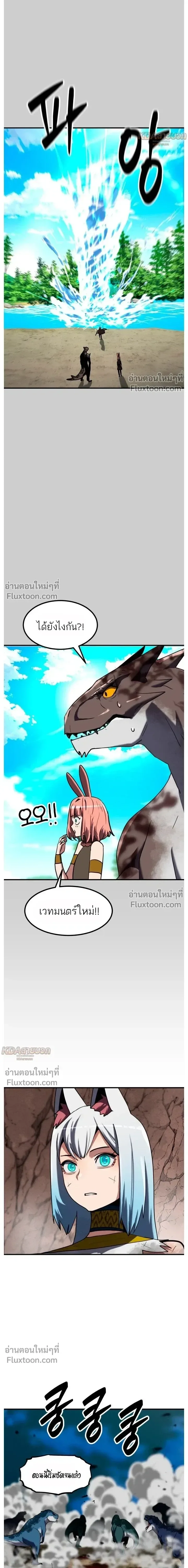 Defense Breaker สายลุยทลายป้อม ตอนที่ 37 หน้า 26