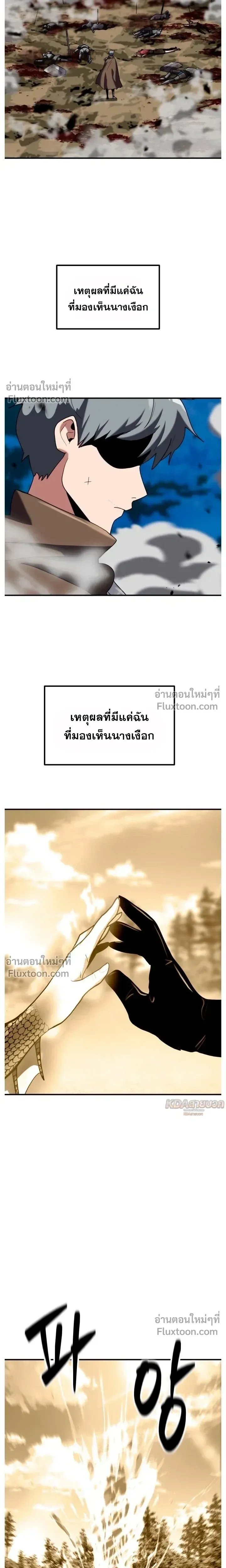 Defense Breaker สายลุยทลายป้อม ตอนที่ 37 หน้า 27