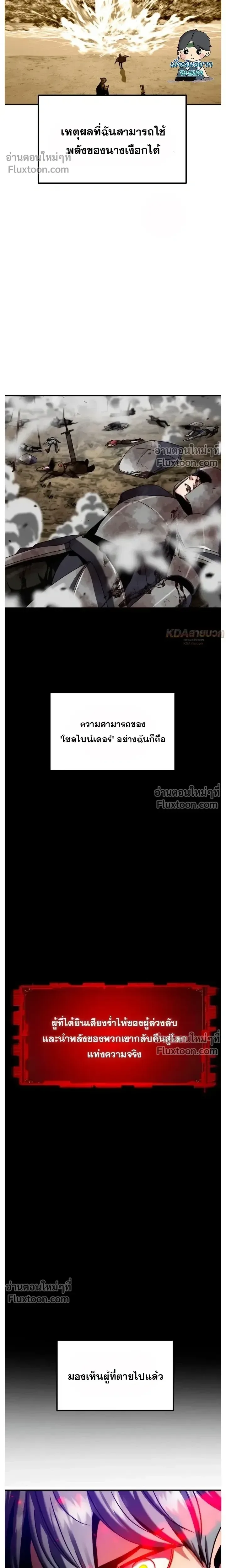 Defense Breaker สายลุยทลายป้อม ตอนที่ 37 หน้า 28