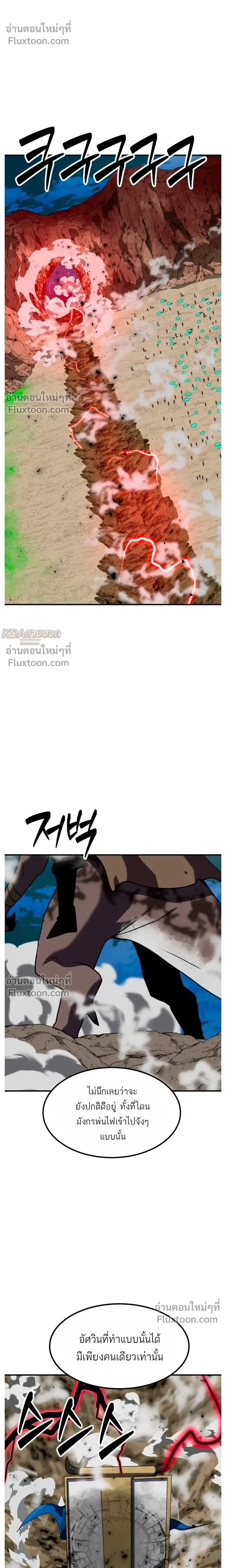 Defense Breaker สายลุยทลายป้อม ตอนที่ 37 หน้า 4