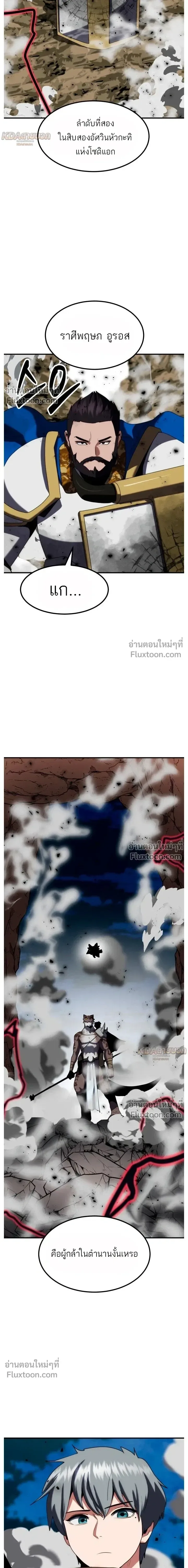 Defense Breaker สายลุยทลายป้อม ตอนที่ 37 หน้า 5