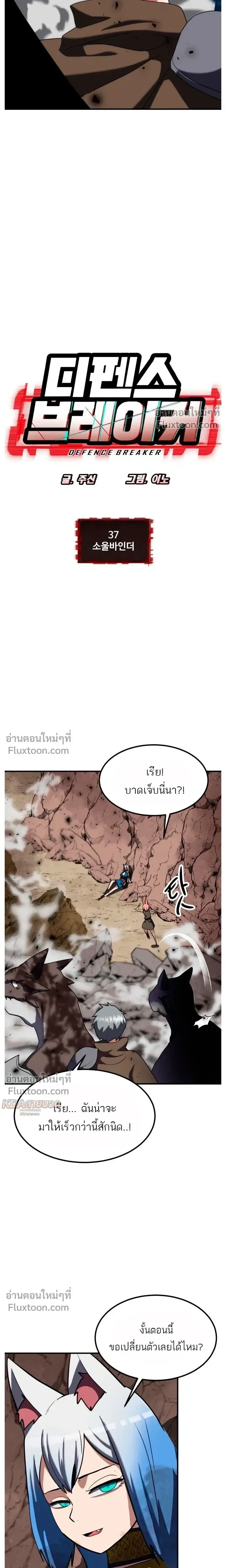 Defense Breaker สายลุยทลายป้อม ตอนที่ 37 หน้า 6