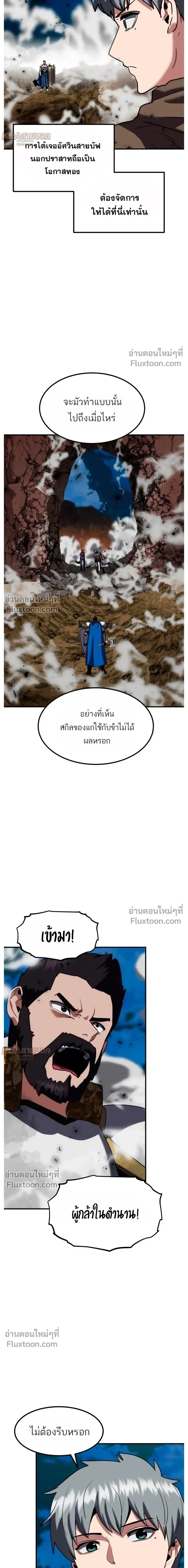 Defense Breaker สายลุยทลายป้อม ตอนที่ 37 หน้า 8