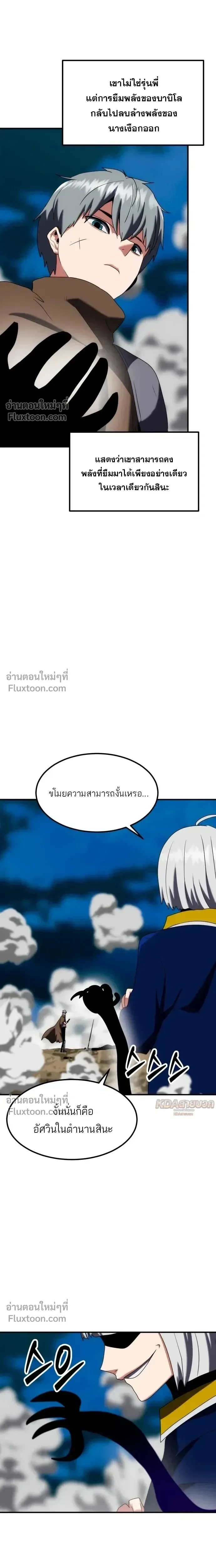 Defense Breaker สายลุยทลายป้อม ตอนที่ 38 หน้า 11