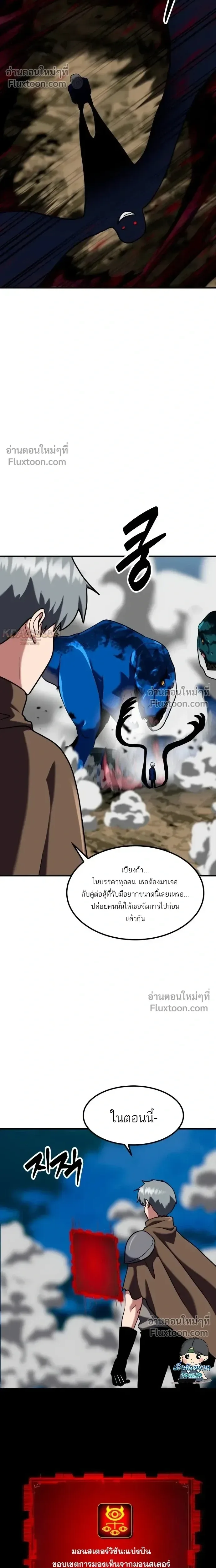 Defense Breaker สายลุยทลายป้อม ตอนที่ 38 หน้า 14