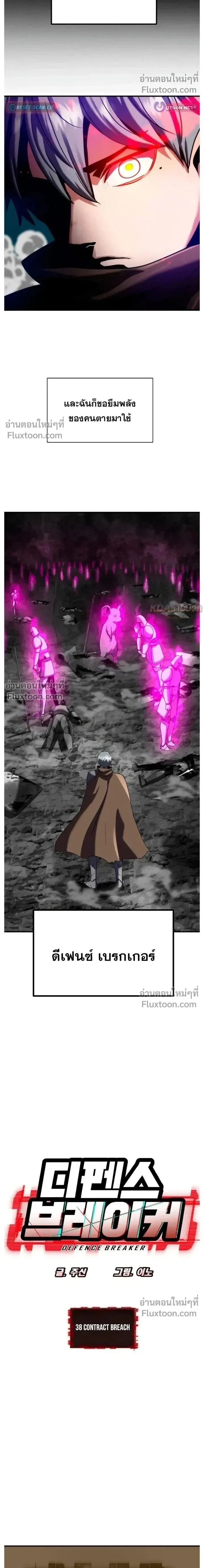 Defense Breaker สายลุยทลายป้อม ตอนที่ 38 หน้า 2