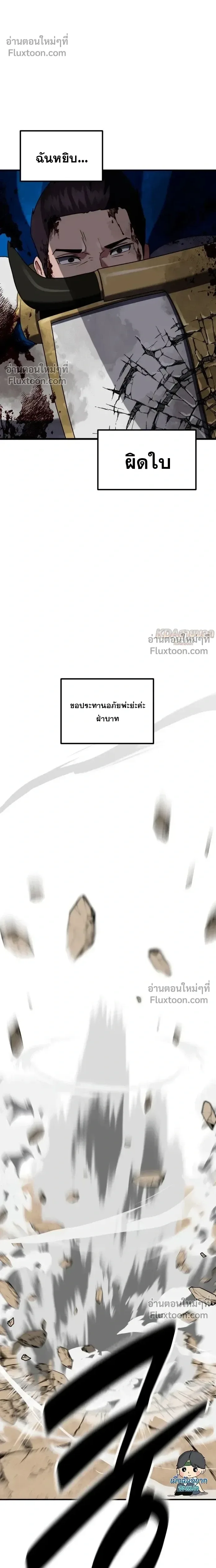Defense Breaker สายลุยทลายป้อม ตอนที่ 38 หน้า 22
