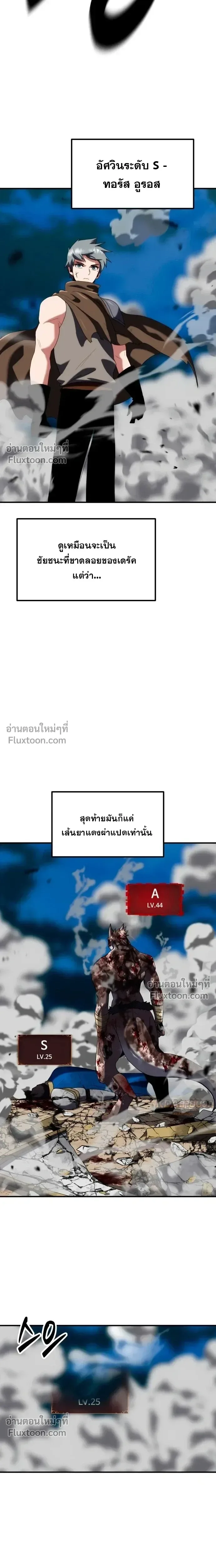 Defense Breaker สายลุยทลายป้อม ตอนที่ 38 หน้า 23