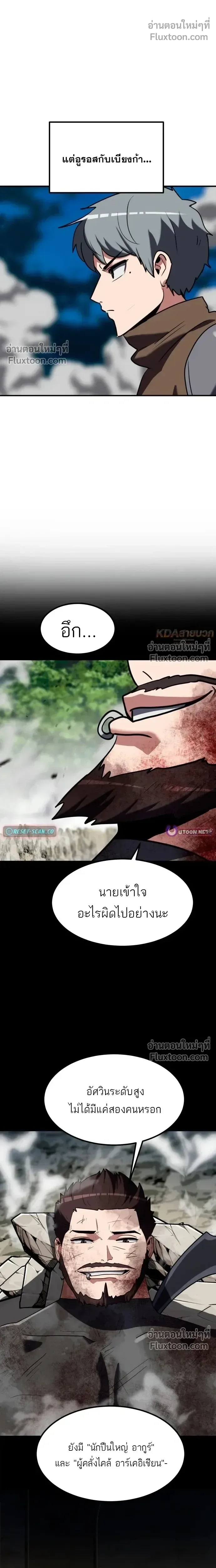 Defense Breaker สายลุยทลายป้อม ตอนที่ 38 หน้า 24