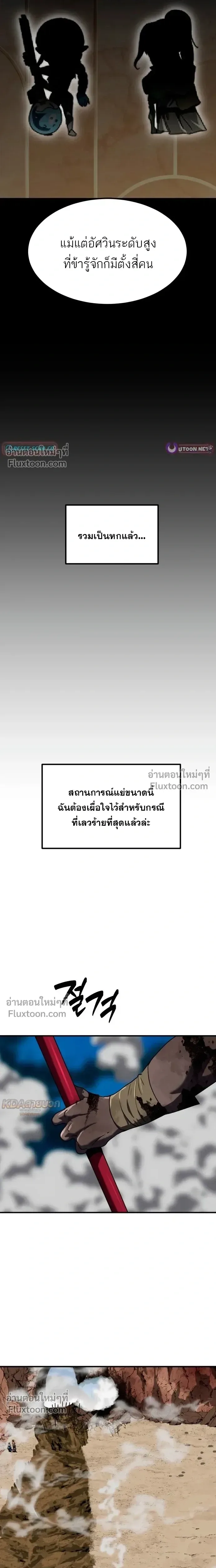 Defense Breaker สายลุยทลายป้อม ตอนที่ 38 หน้า 25