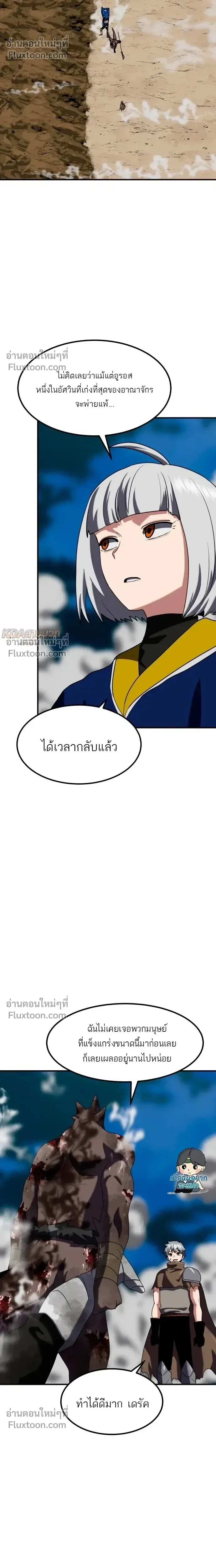 Defense Breaker สายลุยทลายป้อม ตอนที่ 38 หน้า 26