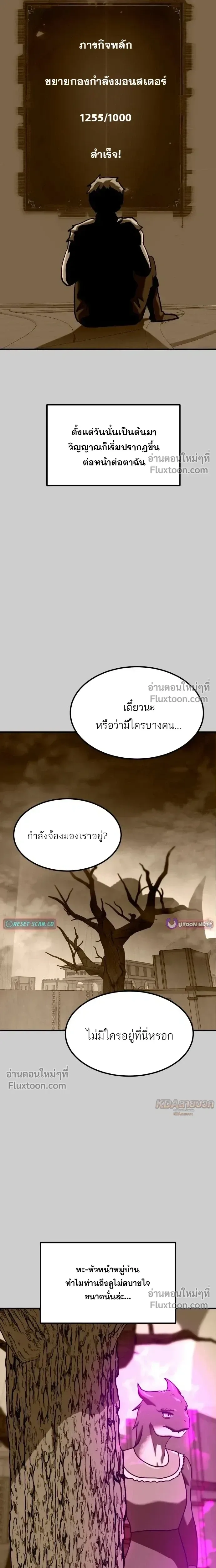 Defense Breaker สายลุยทลายป้อม ตอนที่ 38 หน้า 3
