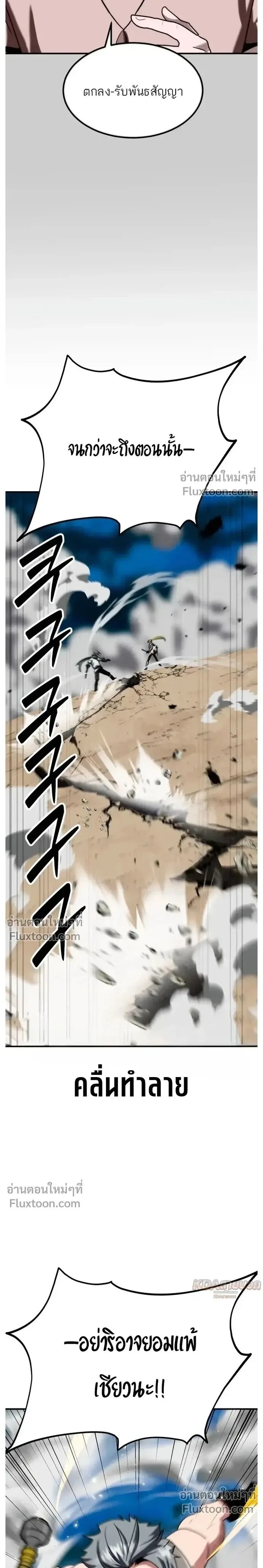 Defense Breaker สายลุยทลายป้อม ตอนที่ 38 หน้า 33