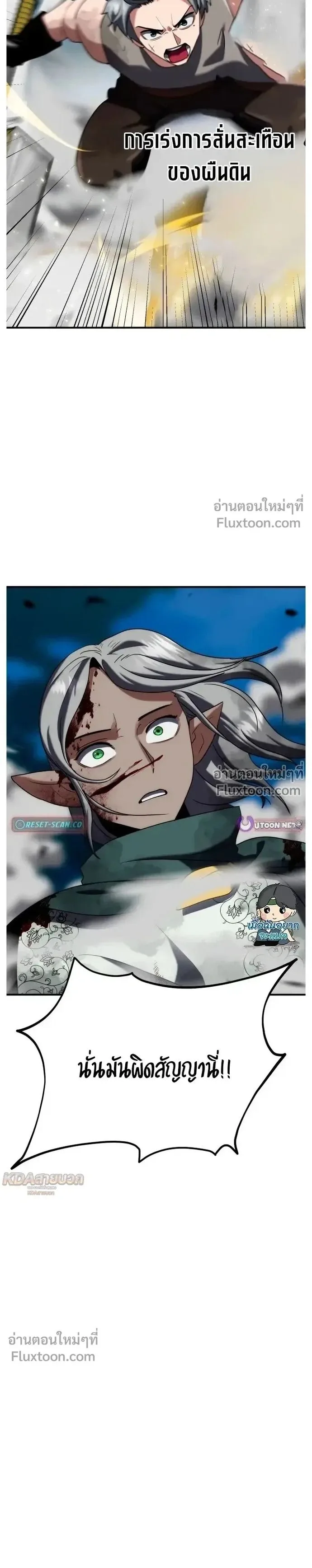 Defense Breaker สายลุยทลายป้อม ตอนที่ 38 หน้า 34