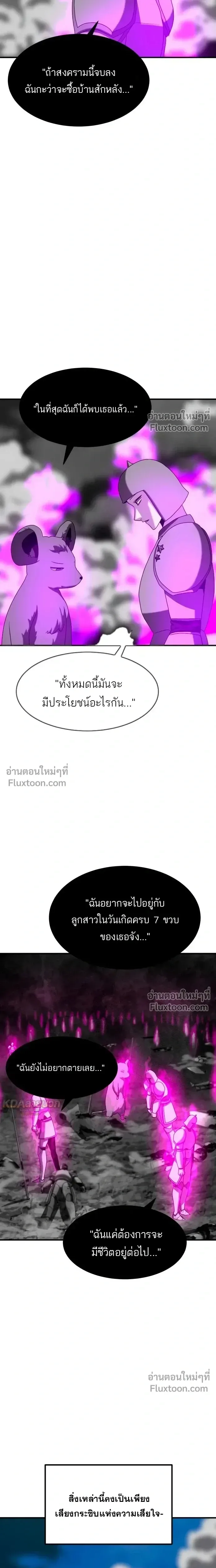Defense Breaker สายลุยทลายป้อม ตอนที่ 38 หน้า 5