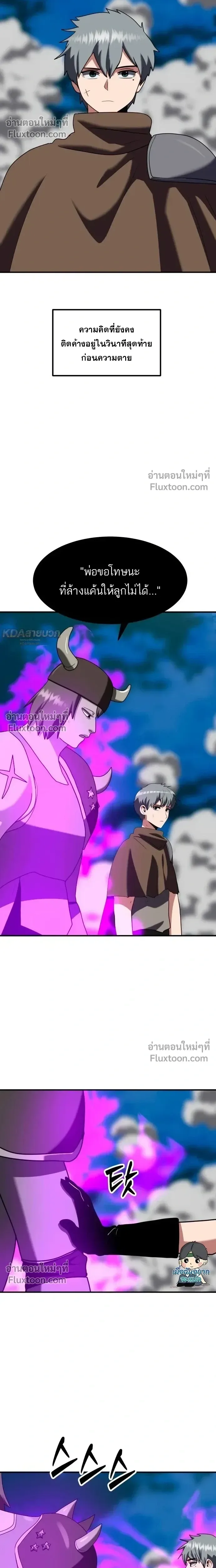 Defense Breaker สายลุยทลายป้อม ตอนที่ 38 หน้า 6