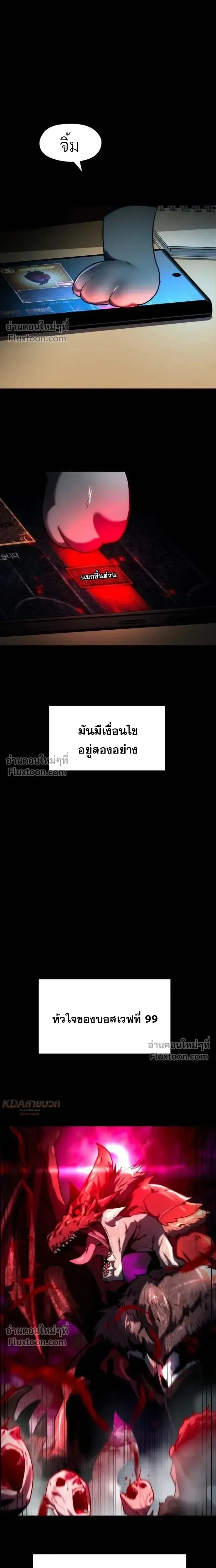 Defense Breaker สายลุยทลายป้อม ตอนที่ 39 หน้า 11