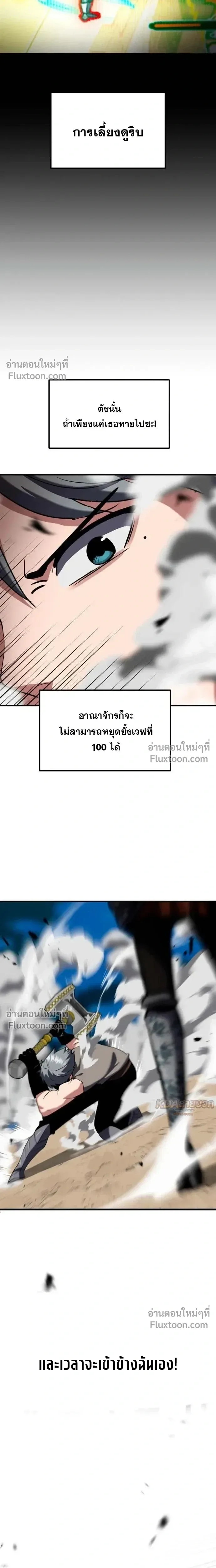 Defense Breaker สายลุยทลายป้อม ตอนที่ 39 หน้า 13