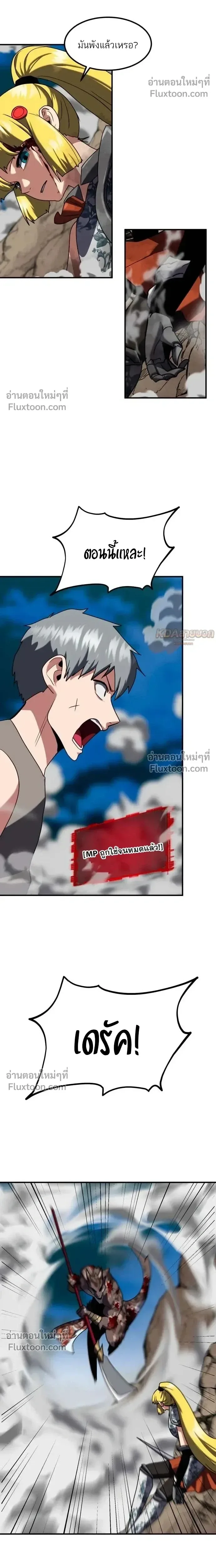 Defense Breaker สายลุยทลายป้อม ตอนที่ 39 หน้า 16