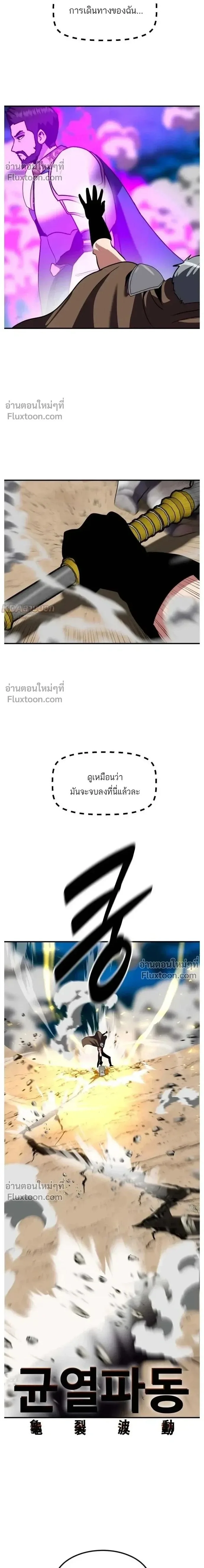 Defense Breaker สายลุยทลายป้อม ตอนที่ 39 หน้า 2