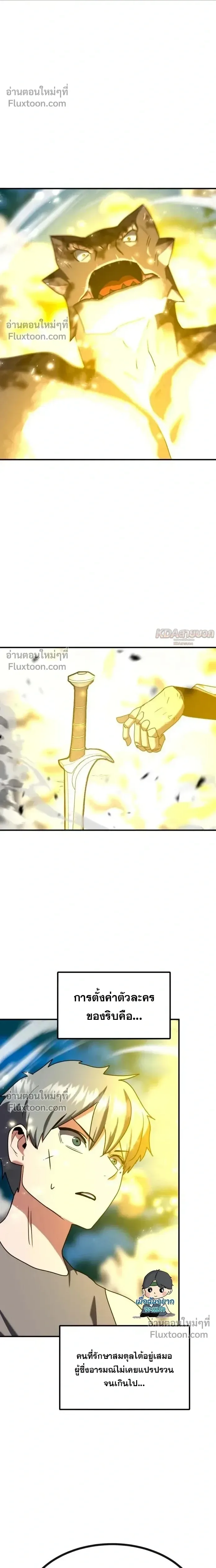 Defense Breaker สายลุยทลายป้อม ตอนที่ 39 หน้า 22