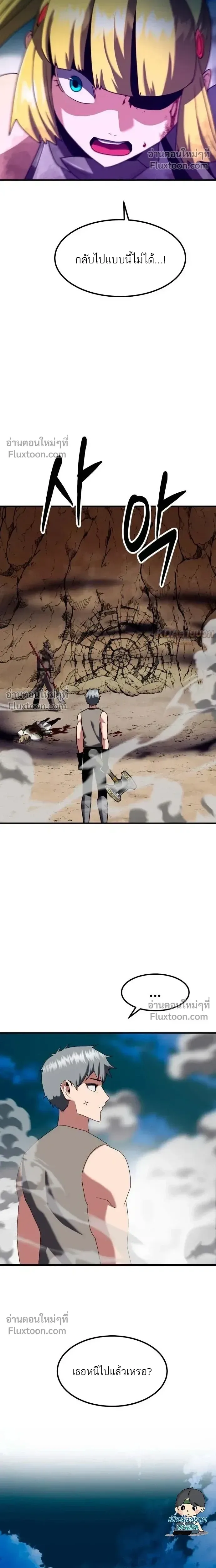Defense Breaker สายลุยทลายป้อม ตอนที่ 39 หน้า 26