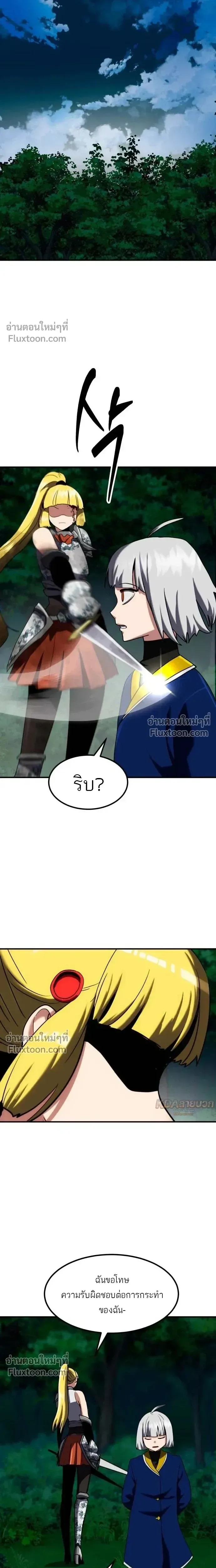 Defense Breaker สายลุยทลายป้อม ตอนที่ 39 หน้า 27