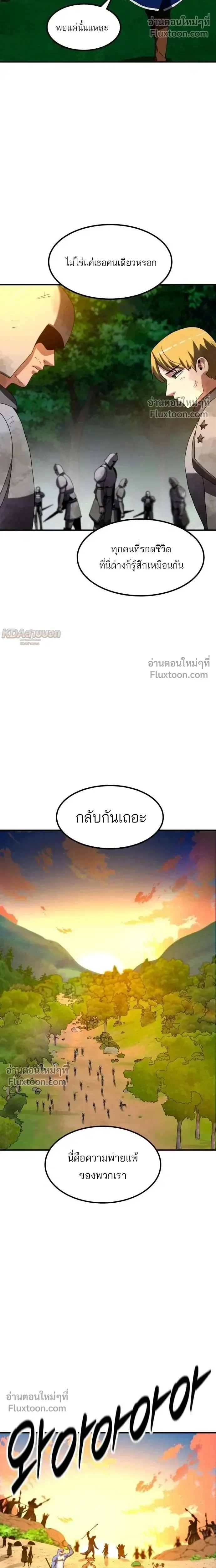 Defense Breaker สายลุยทลายป้อม ตอนที่ 39 หน้า 28