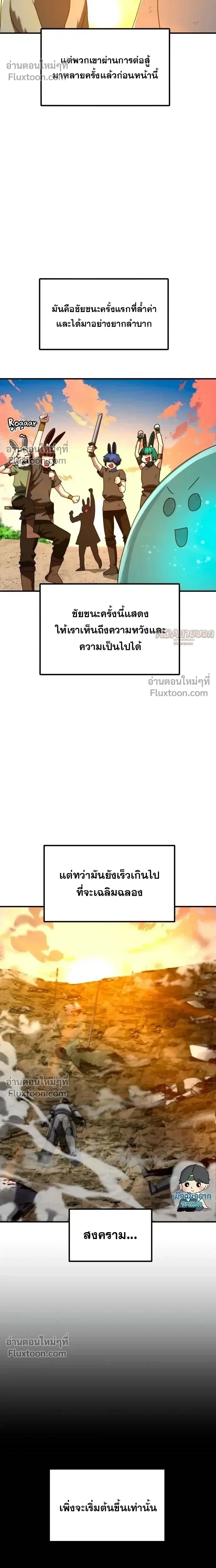 Defense Breaker สายลุยทลายป้อม ตอนที่ 39 หน้า 30