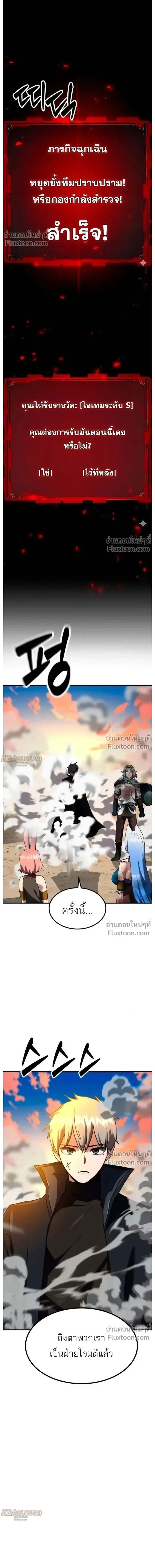 Defense Breaker สายลุยทลายป้อม ตอนที่ 39 หน้า 31