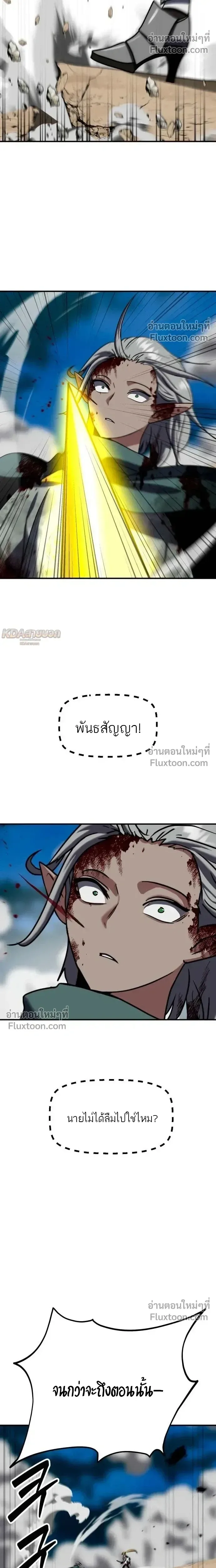 Defense Breaker สายลุยทลายป้อม ตอนที่ 39 หน้า 4