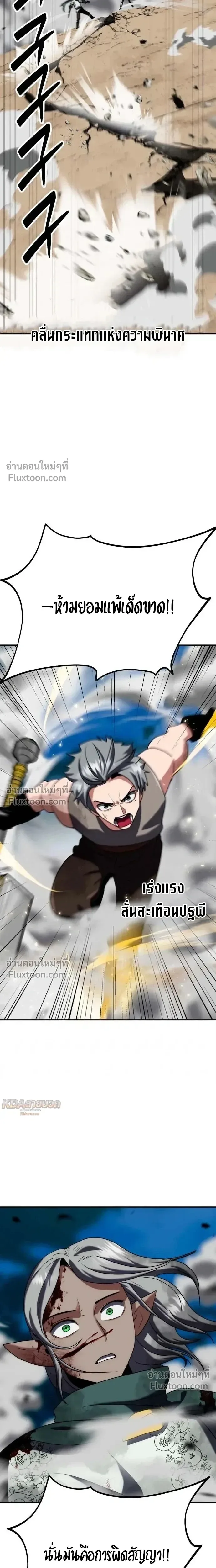 Defense Breaker สายลุยทลายป้อม ตอนที่ 39 หน้า 5