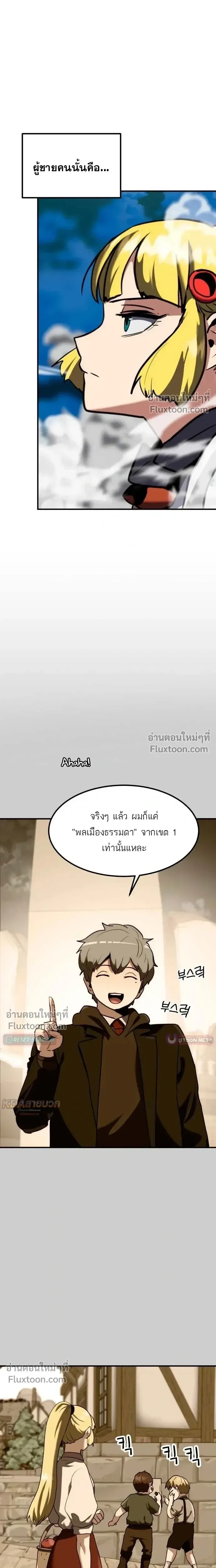 Defense Breaker สายลุยทลายป้อม ตอนที่ 39 หน้า 7