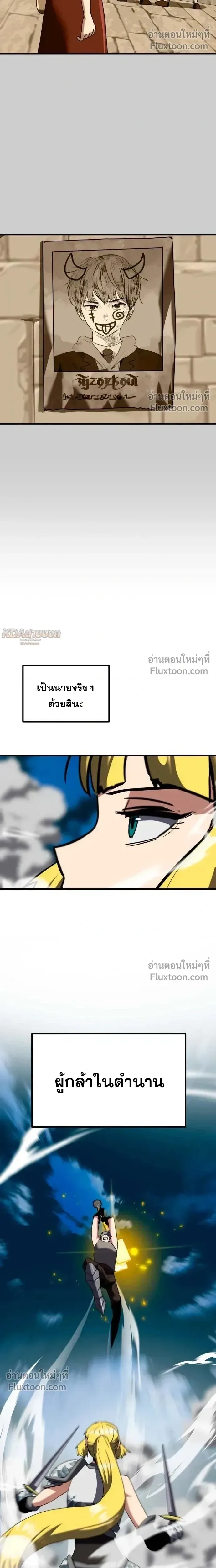 Defense Breaker สายลุยทลายป้อม ตอนที่ 39 หน้า 8