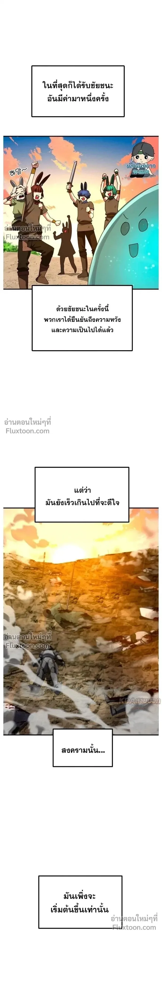 Defense Breaker สายลุยทลายป้อม ตอนที่ 40 หน้า 1
