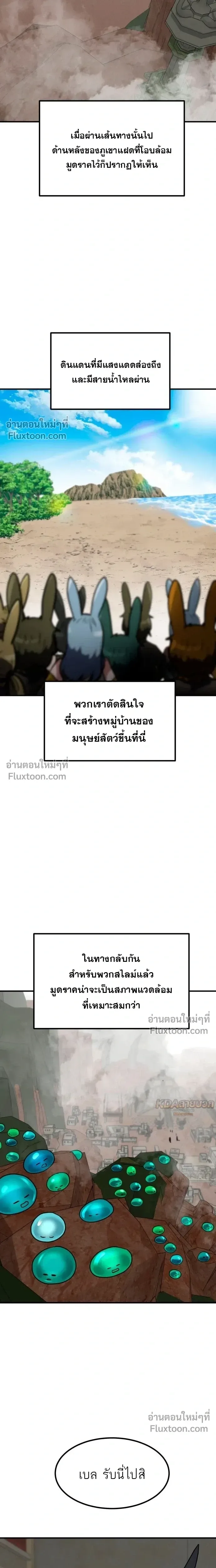 Defense Breaker สายลุยทลายป้อม ตอนที่ 40 หน้า 13