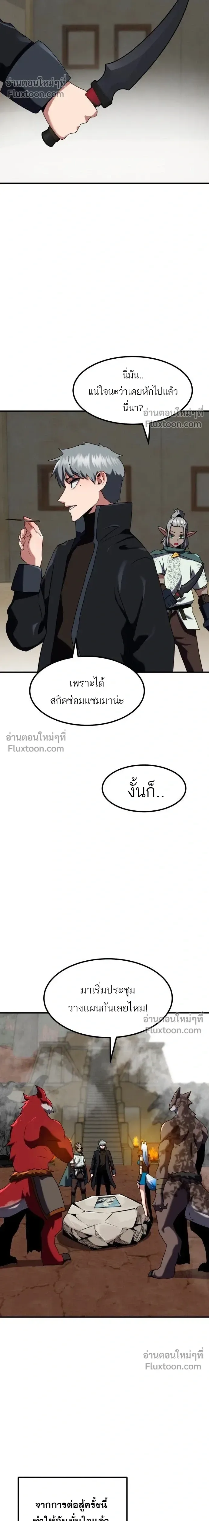 Defense Breaker สายลุยทลายป้อม ตอนที่ 40 หน้า 14