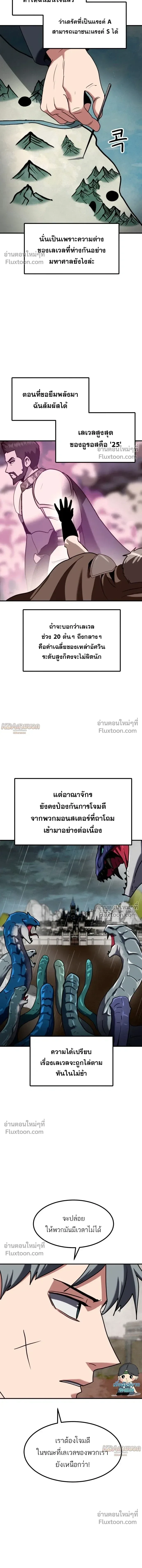 Defense Breaker สายลุยทลายป้อม ตอนที่ 40 หน้า 15