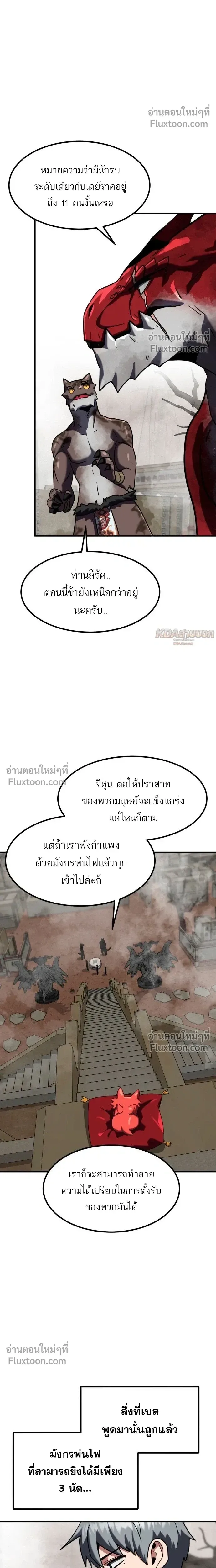 Defense Breaker สายลุยทลายป้อม ตอนที่ 40 หน้า 17
