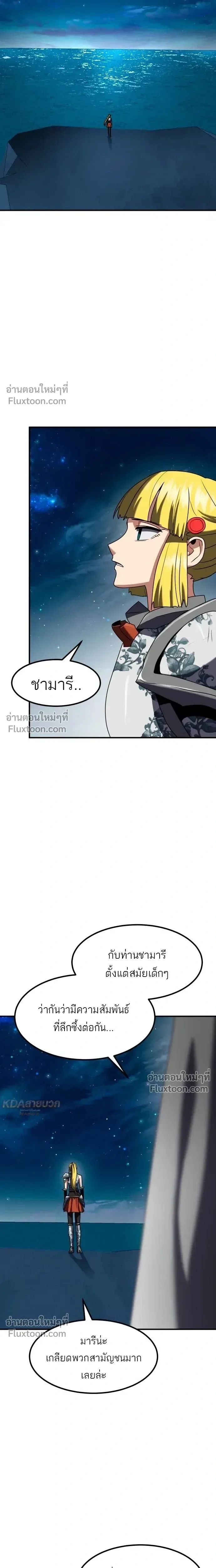 Defense Breaker สายลุยทลายป้อม ตอนที่ 40 หน้า 19