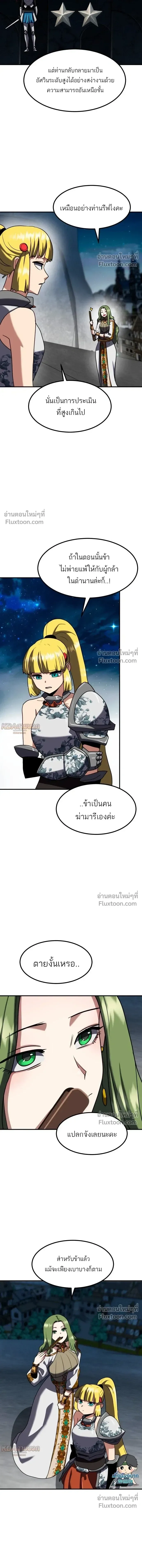 Defense Breaker สายลุยทลายป้อม ตอนที่ 40 หน้า 21