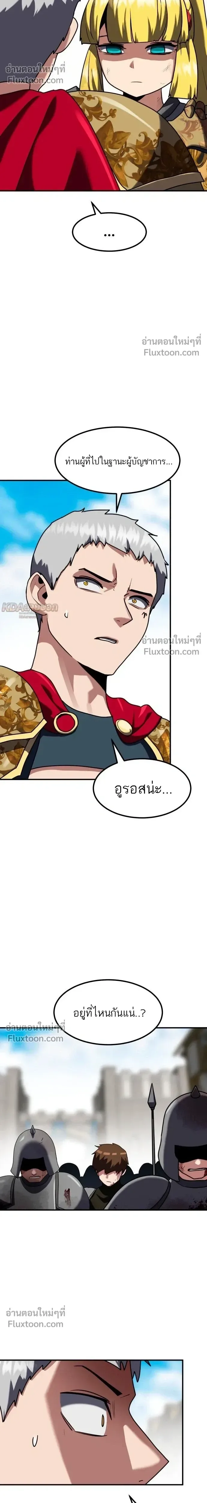 Defense Breaker สายลุยทลายป้อม ตอนที่ 40 หน้า 5