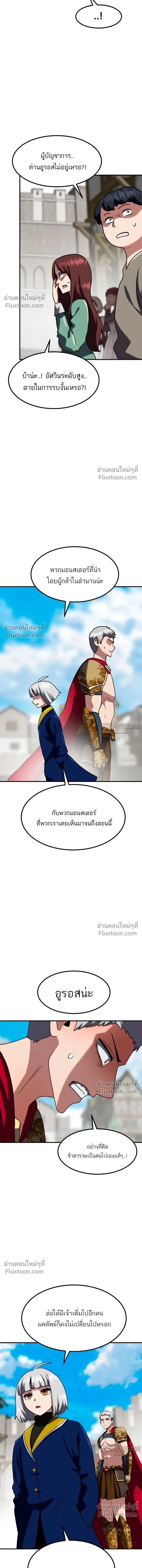 Defense Breaker สายลุยทลายป้อม ตอนที่ 40 หน้า 6
