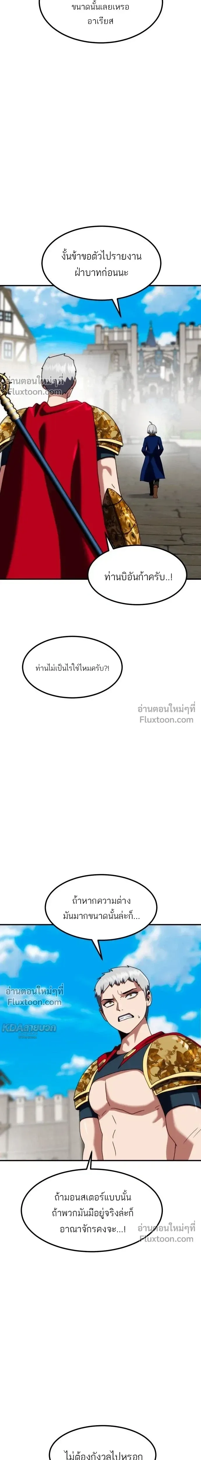 Defense Breaker สายลุยทลายป้อม ตอนที่ 40 หน้า 7