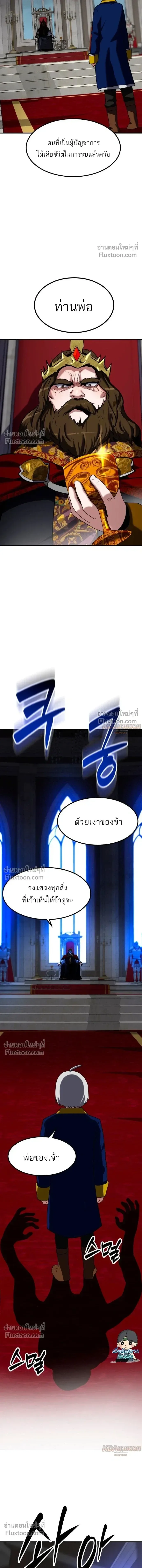 Defense Breaker สายลุยทลายป้อม ตอนที่ 40 หน้า 9
