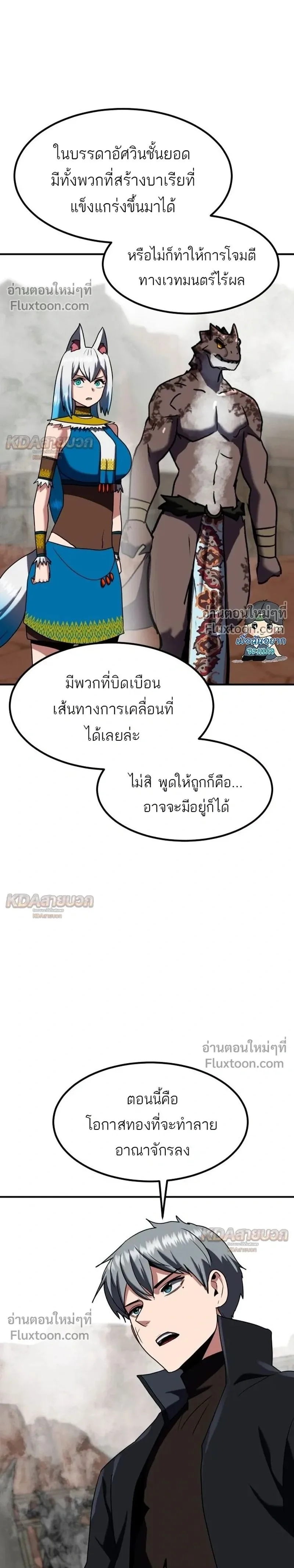 Defense Breaker สายลุยทลายป้อม ตอนที่ 41 หน้า 1