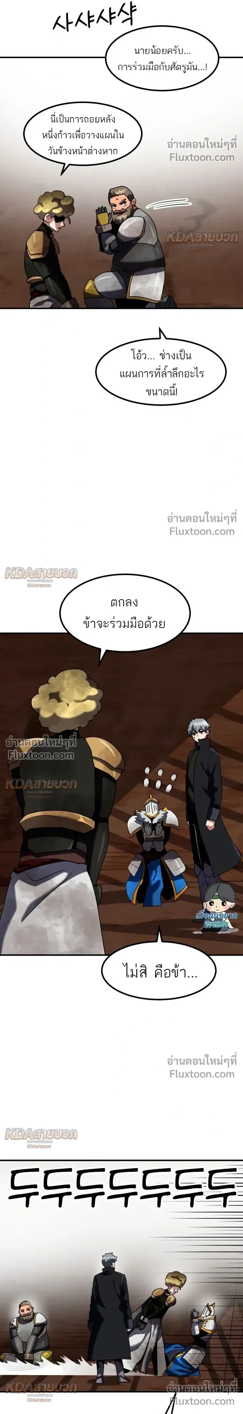 Defense Breaker สายลุยทลายป้อม ตอนที่ 41 หน้า 10