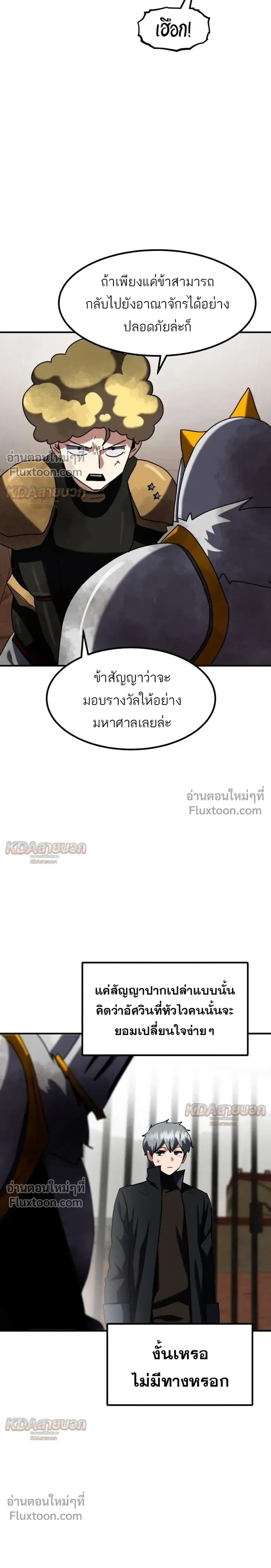 Defense Breaker สายลุยทลายป้อม ตอนที่ 41 หน้า 11